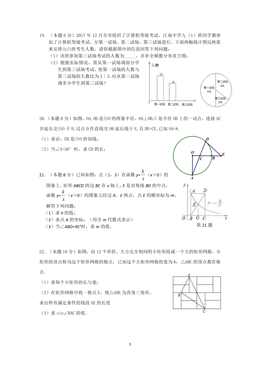 2018年浙江省金华市六校初三数学联合考试试卷（PDF版，含答案）