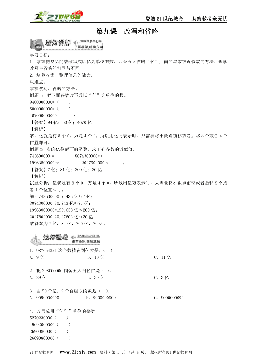 第一单元第九课  改写和省略（学案）