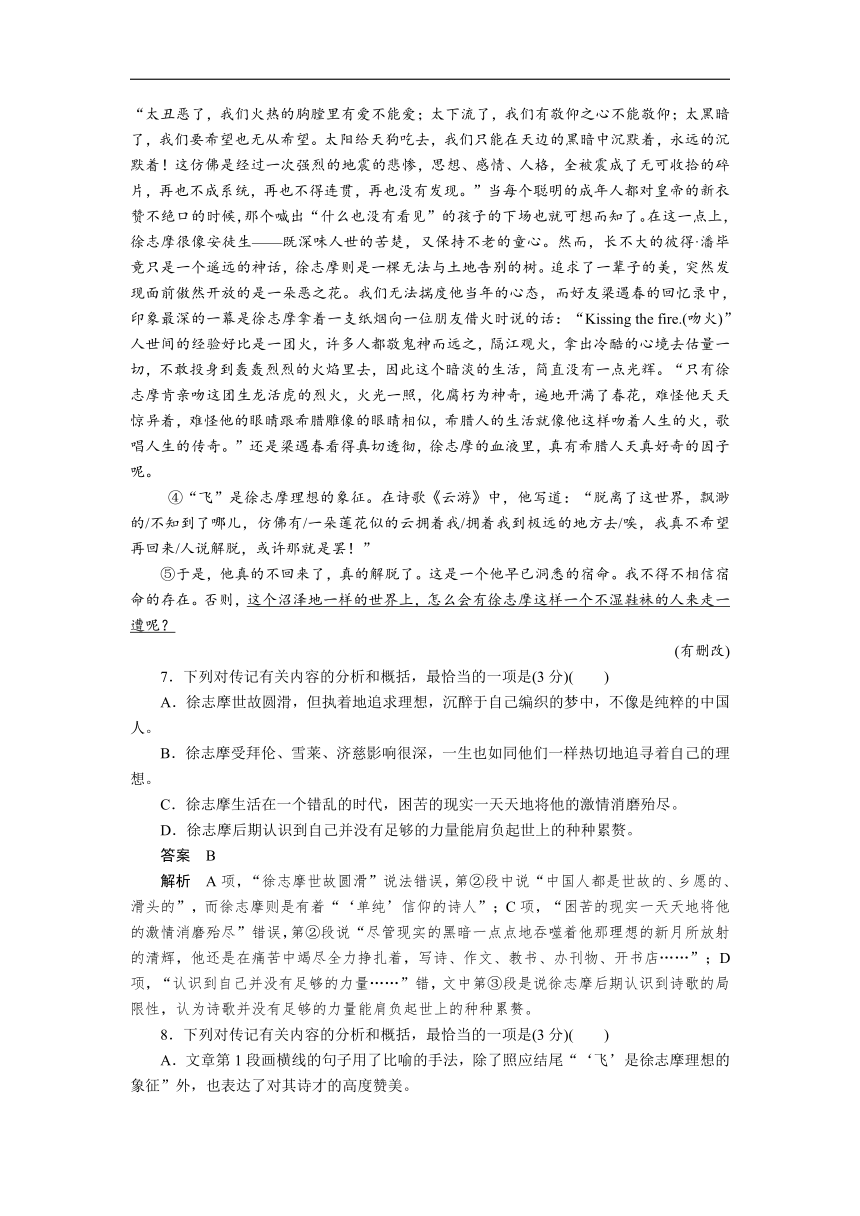 2018-2019学年高一语文人教版必修一练习：水平测试1含答案