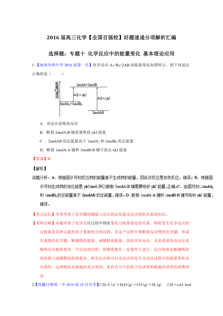 2016届高三百所名校好题速递分项解析汇编 化学（第01期）（解析版）专题10 化学反应中的能量变化 基本理论应用 Word版含解析