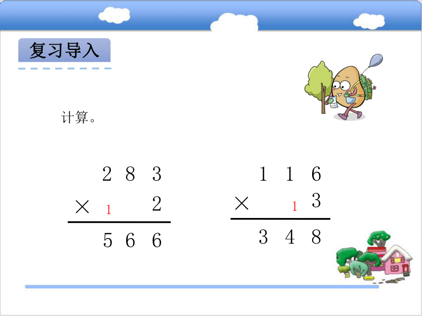 青岛版小学四年级数学上 3.2 三位数乘两位数的笔算课件