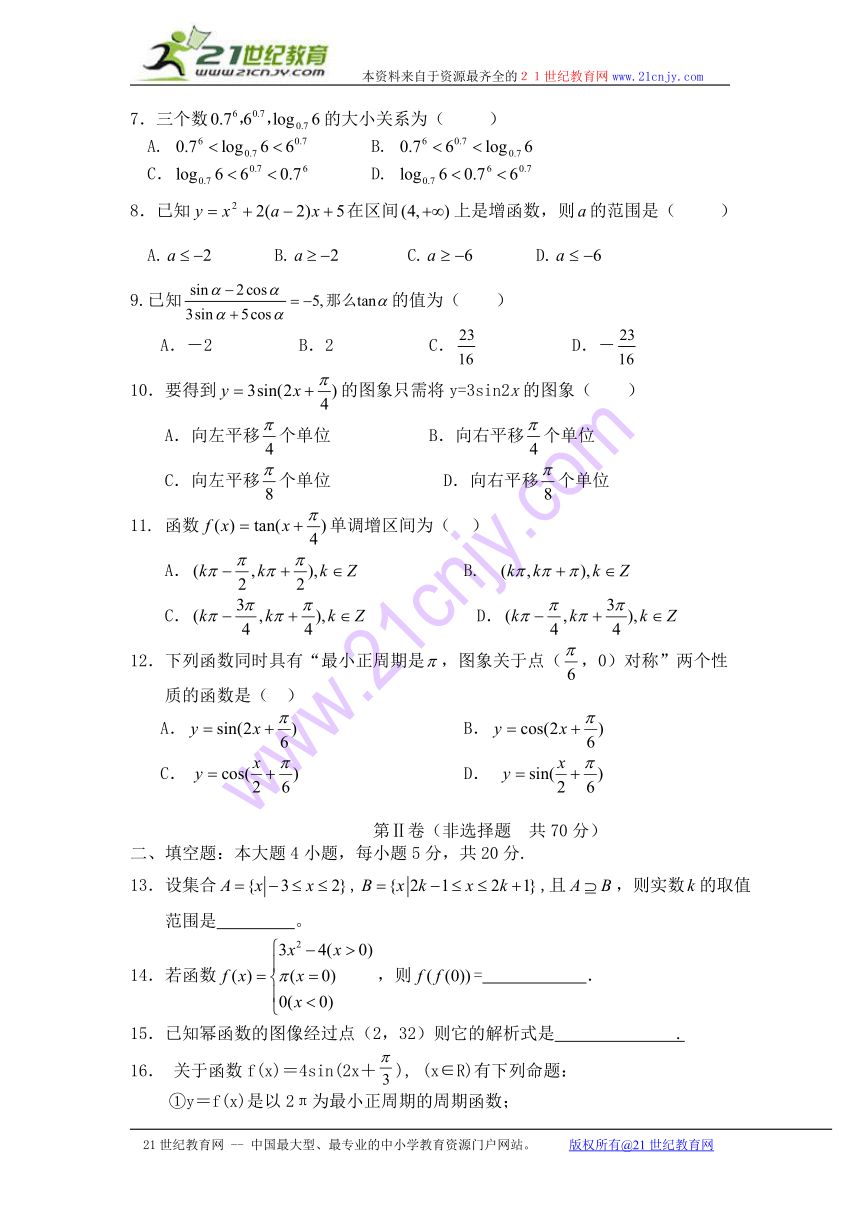 贵州省遵义市湄潭中学2013-2014学年高一上学期期末考试数学试题Word版含答案