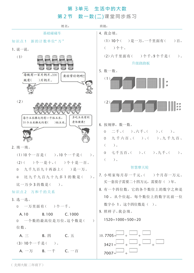 北师大版二年级下册数学32数一数二课堂同步练习同步练习含答案