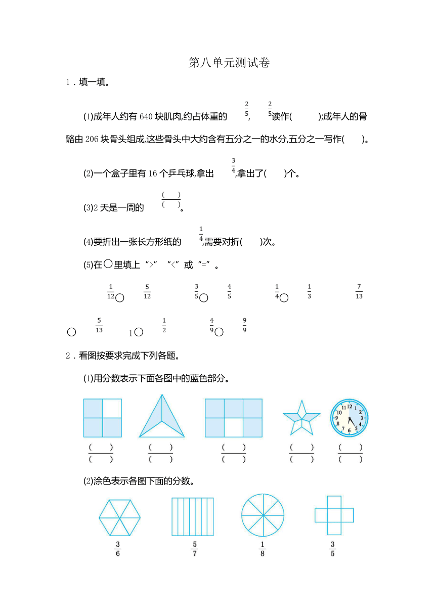 小学数学人教版三年级上册8 分数的初步认识测试卷（含答案）