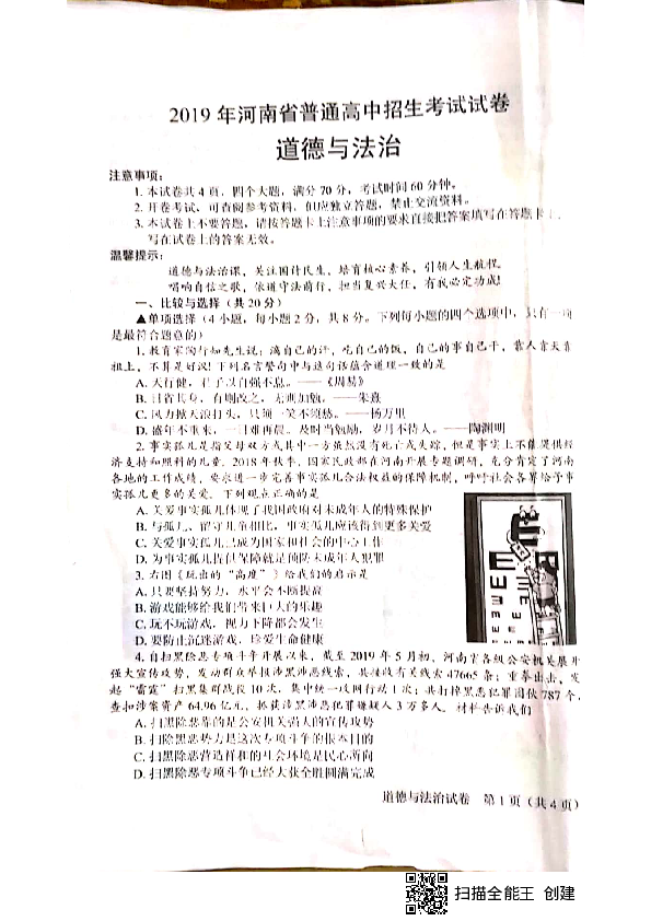 2019河南省中考道德与法治试卷（扫描版无答案）