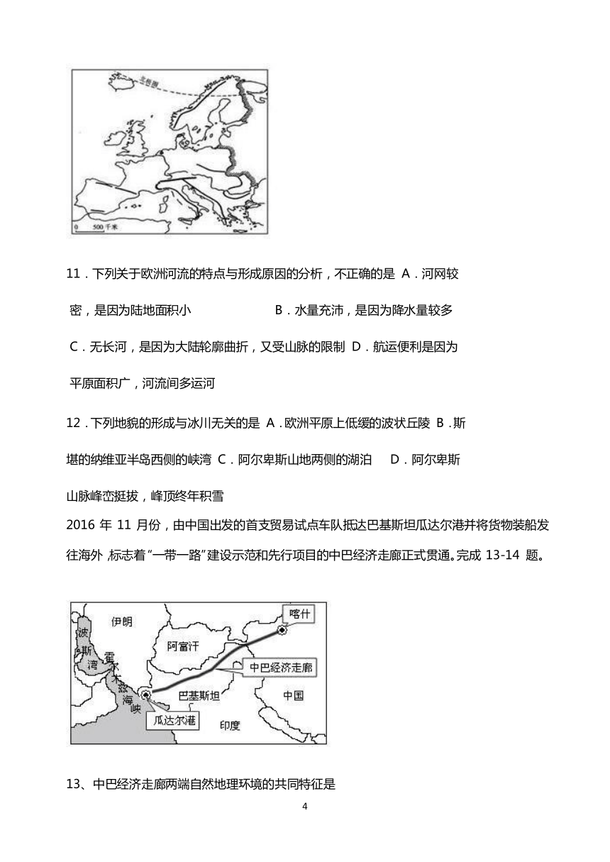 天津市天津一中、益中学校2019届高三上学期第一次月考地理试题 Word版含答案