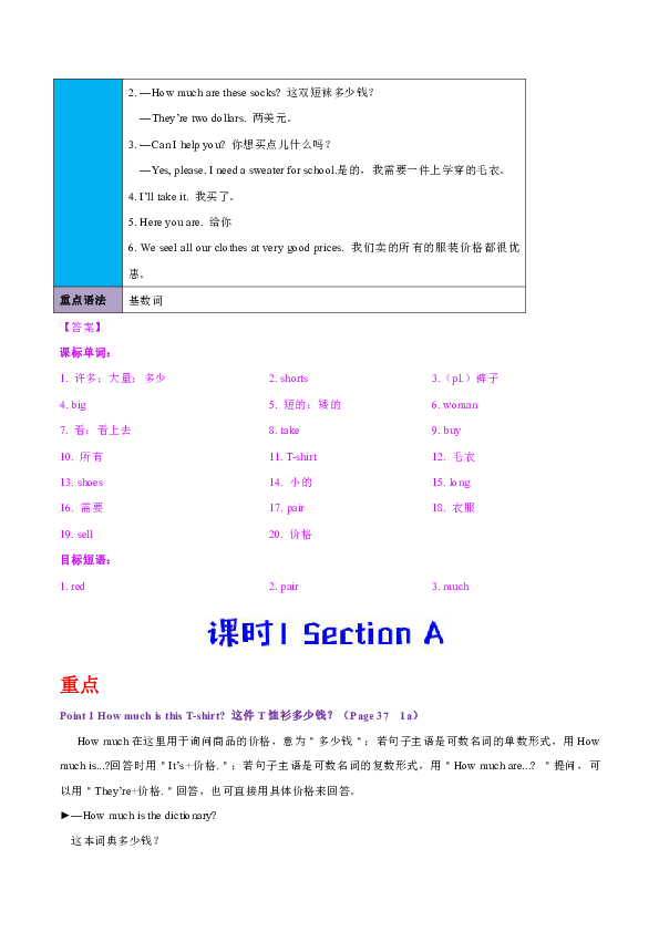 Unit 7 How much are these socks? Section A 知识点+课时练习（含答案）