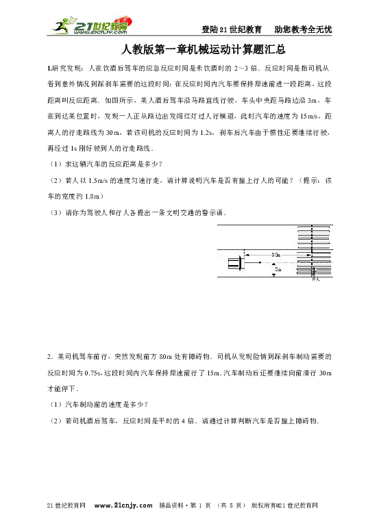 人教版第一章机械运动计算题汇总全解全析