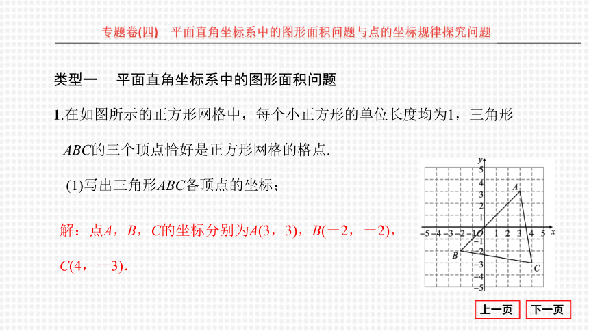 21春七下人教數學期末複習23卷17專題卷四平面直角座標系中的圖形面積