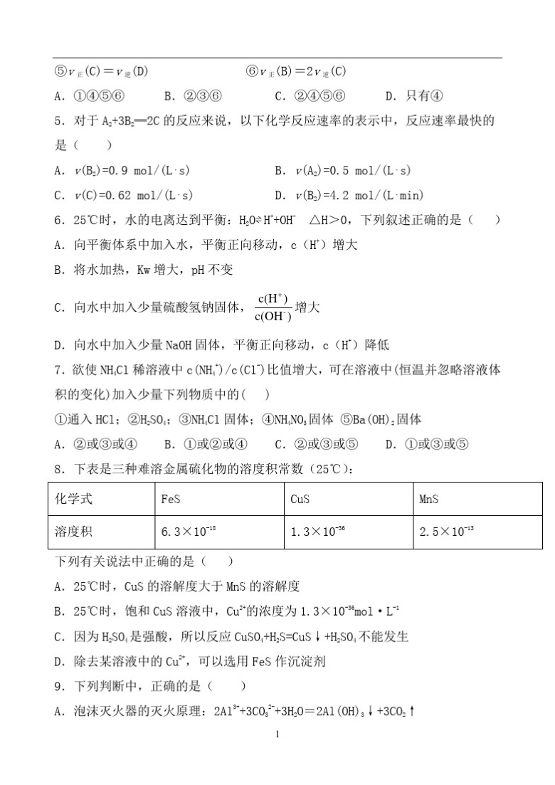 陕西省黄陵中学2020-2021学年高二(高新部)上学期期中考试化学试题 pdf版