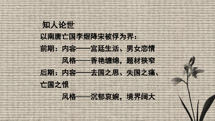 人教版选修《中国古代诗歌散文欣赏》2020年度《虞美人》课件（共25张PPT）