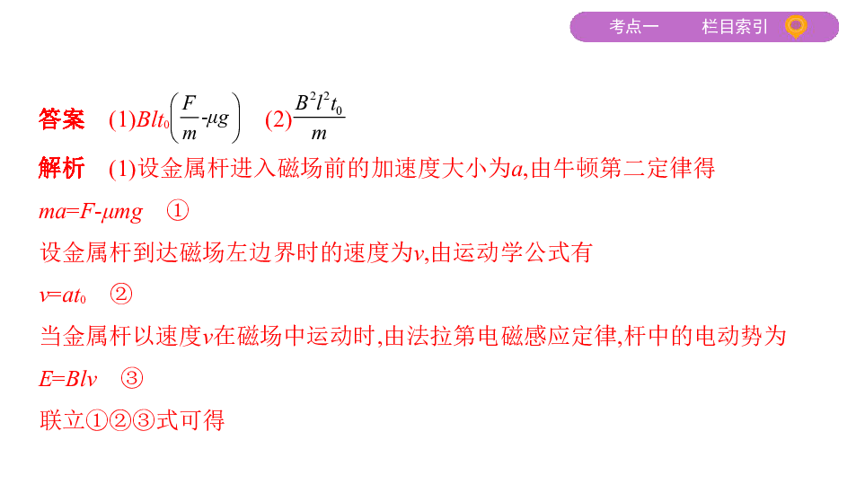 2020届二轮复习 专题四第10讲　应用“三大观点”解决电磁感应综合问题 课件（51张）