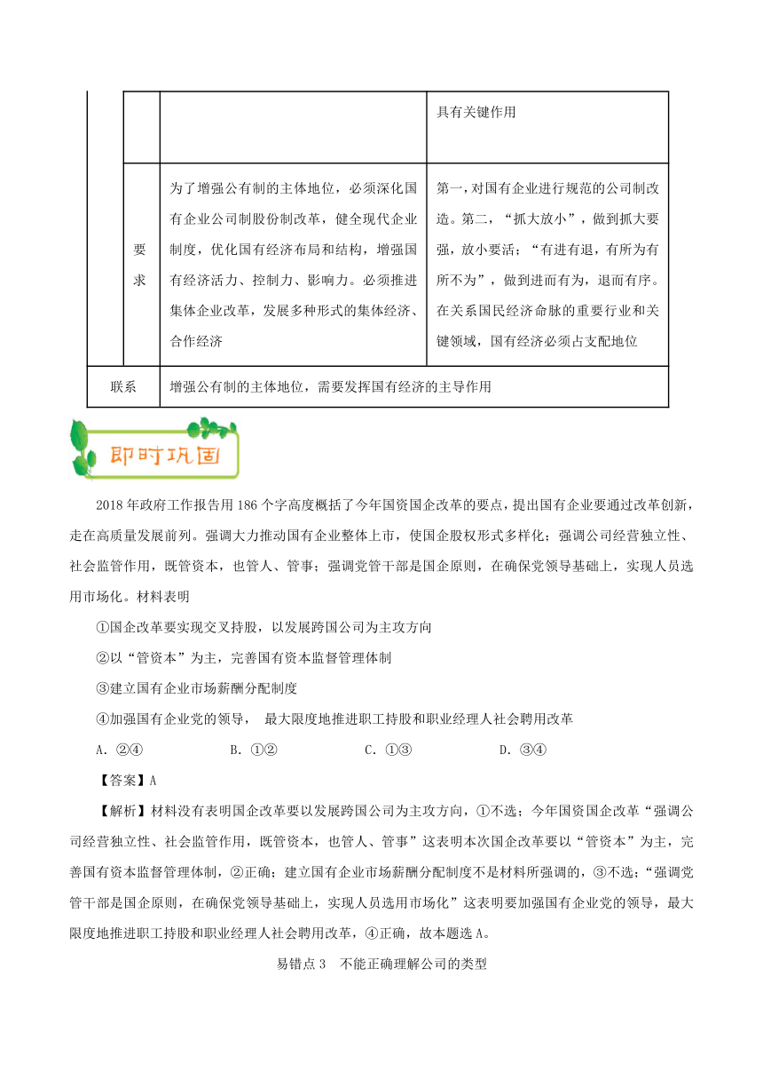 2019年高考政治之纠错笔记系列专题02+生产、劳动与经营