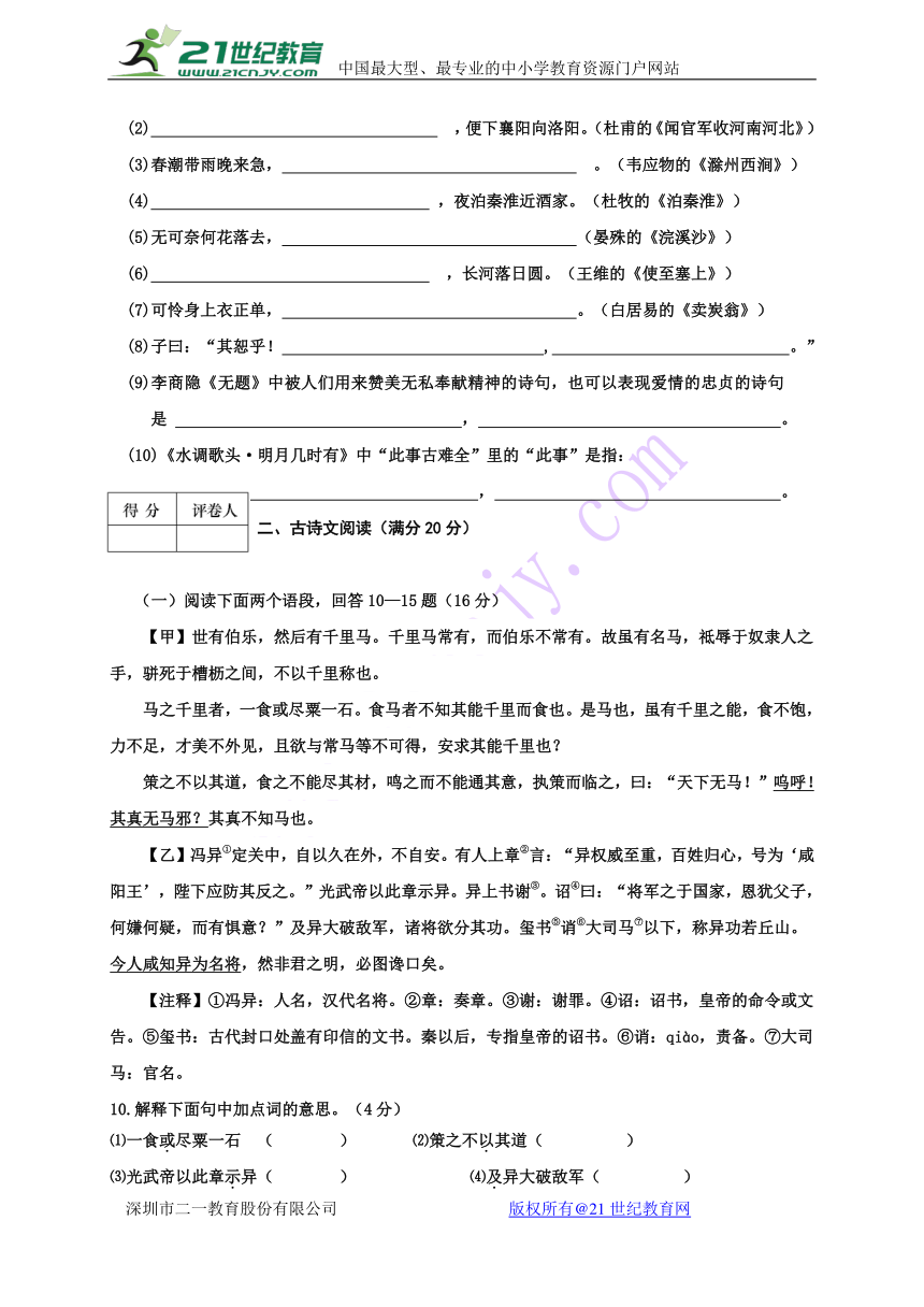 辽宁省大石桥市水源镇九年一贯制学校2018届九年级上学期期末考试语文试题（Word版，含答案）