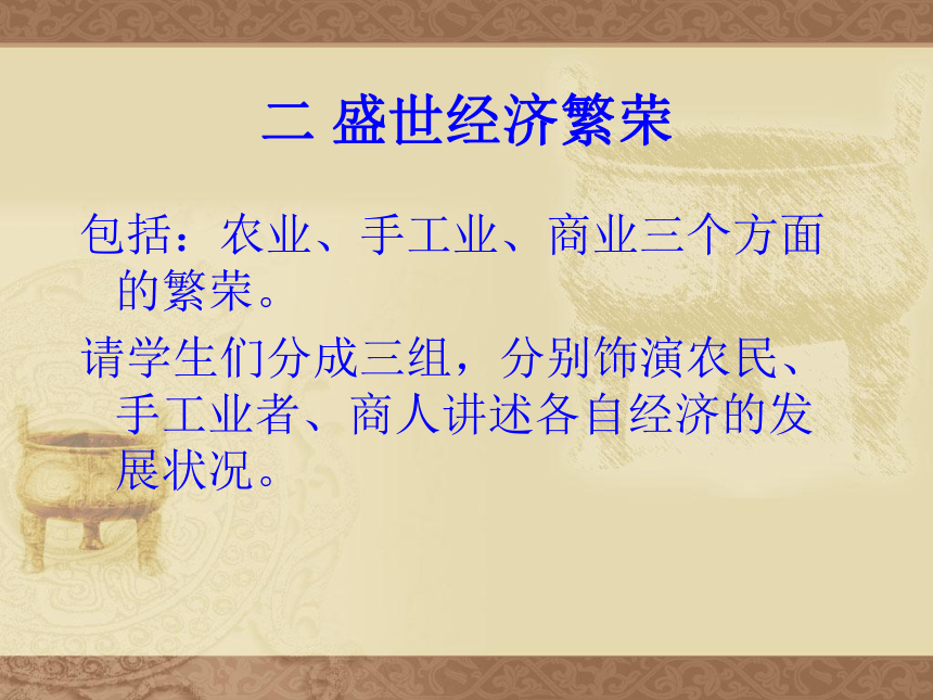 人教版七年级下册内蒙古鄂尔多斯康巴什新区第一中学：3.开元盛世 （共22张ppt）