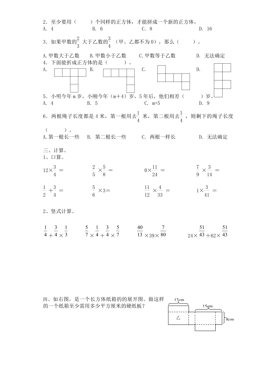 苏教版六年级上册数学期末模拟试卷6