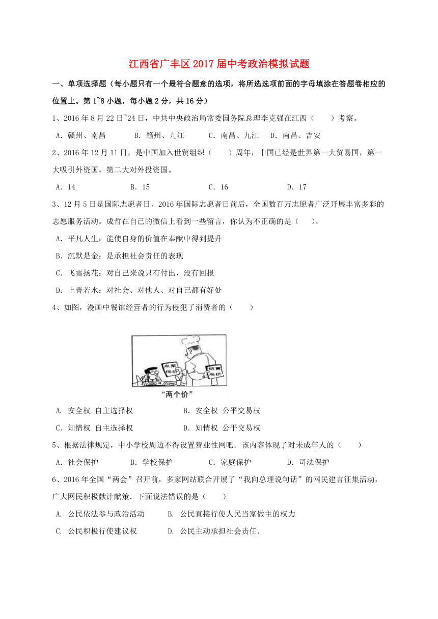 江西省广丰区2017届中考政治模拟试题