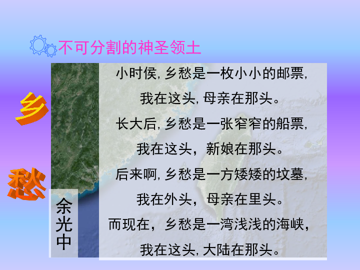 人教版地理八年级下册课件7.4祖国的神圣领土——台湾省（33张PPT）
