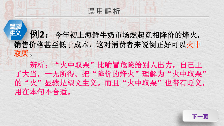 2021年中考语文二轮 成语运用 课件（92张PPT）