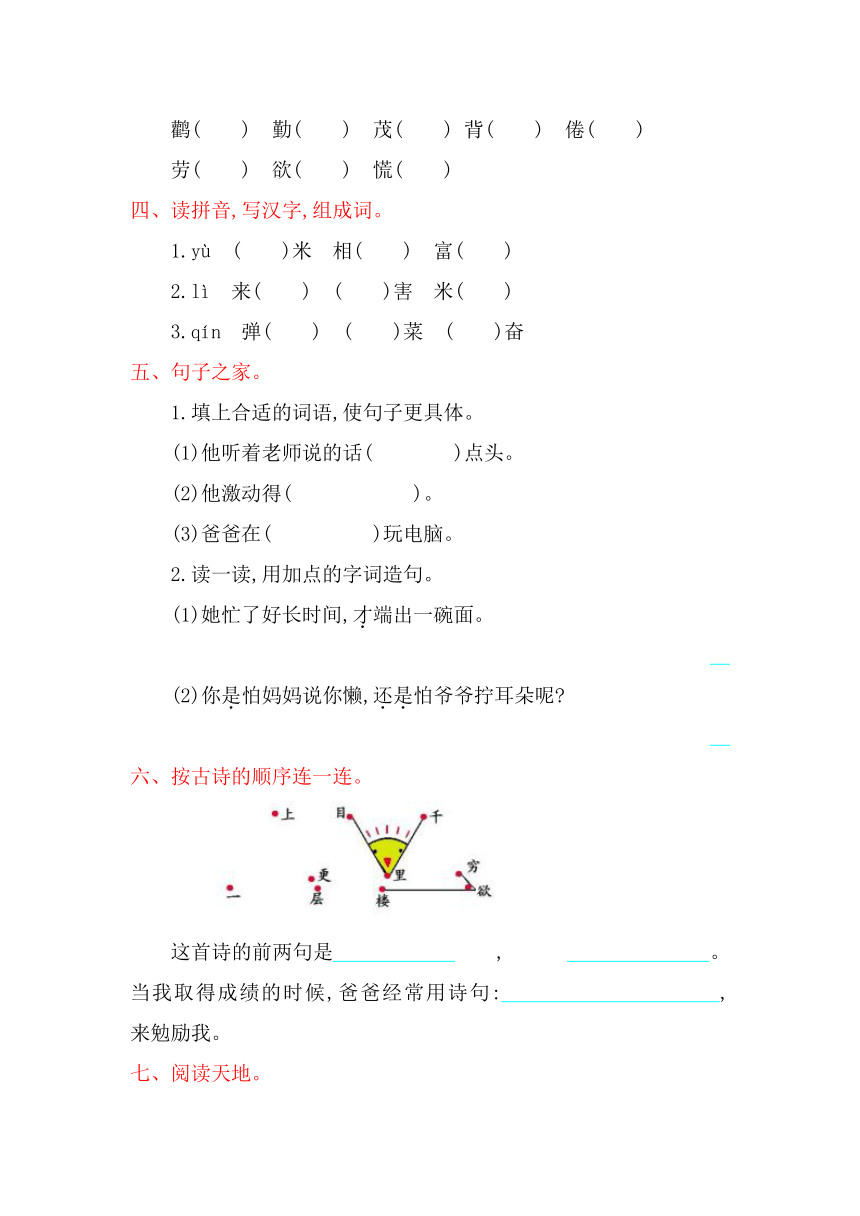 小学语文湘教版二年级下册单元测验（含答案）：第十单元提升练习