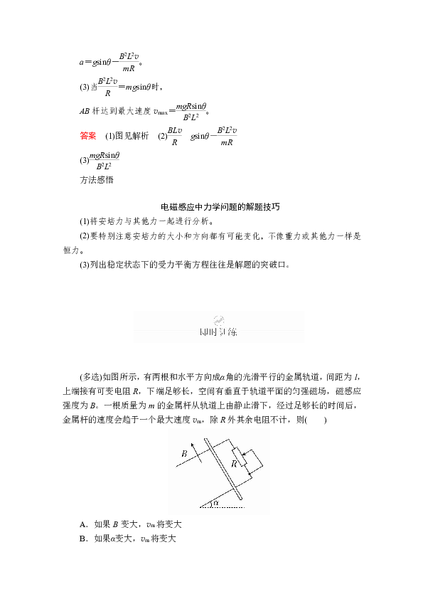 2020届高三物理一轮复习学案 动力学、能量和动量观点在电磁感应中的应用 word版含答案