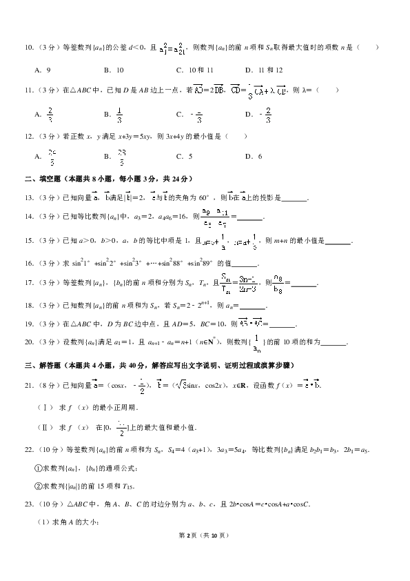 2018-2019学年山西省大同市高一（下）期末数学试卷