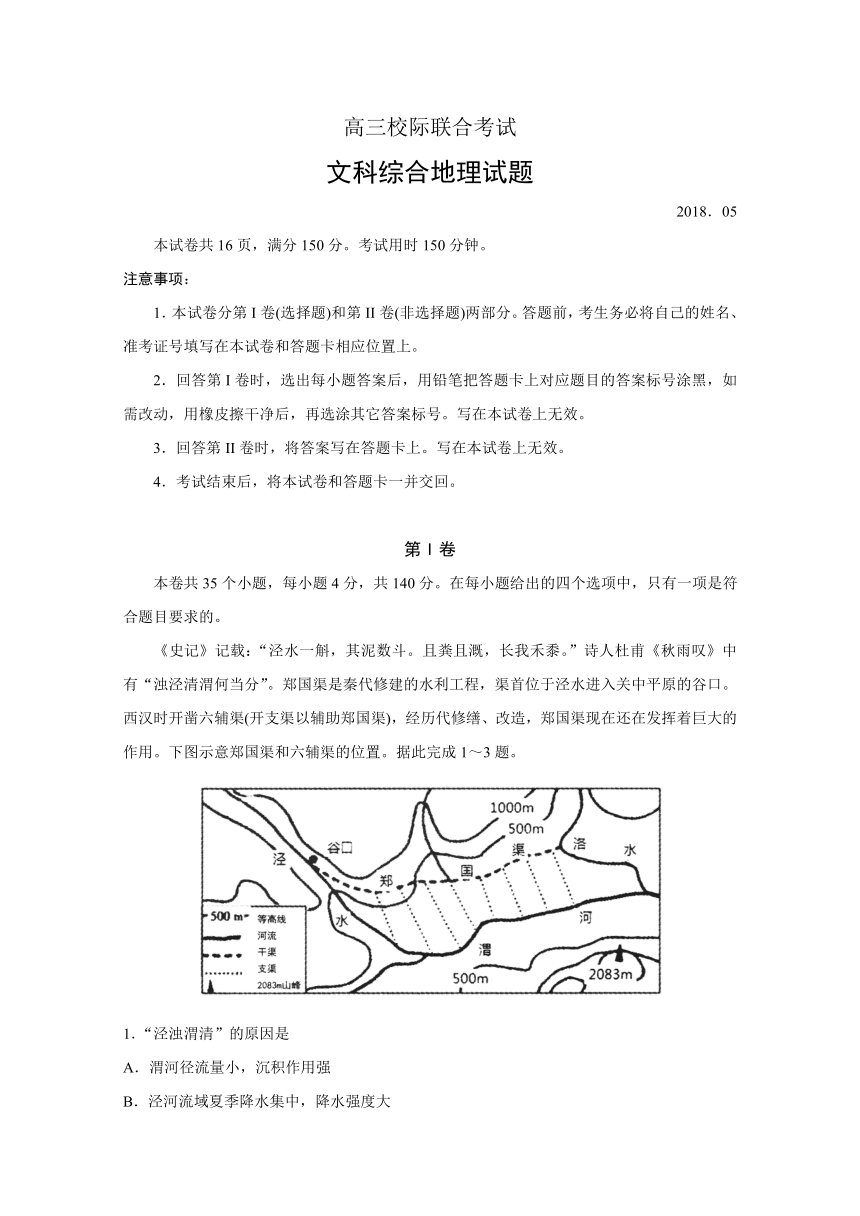 山东省日照市2018届高三5月校际联考地理试题