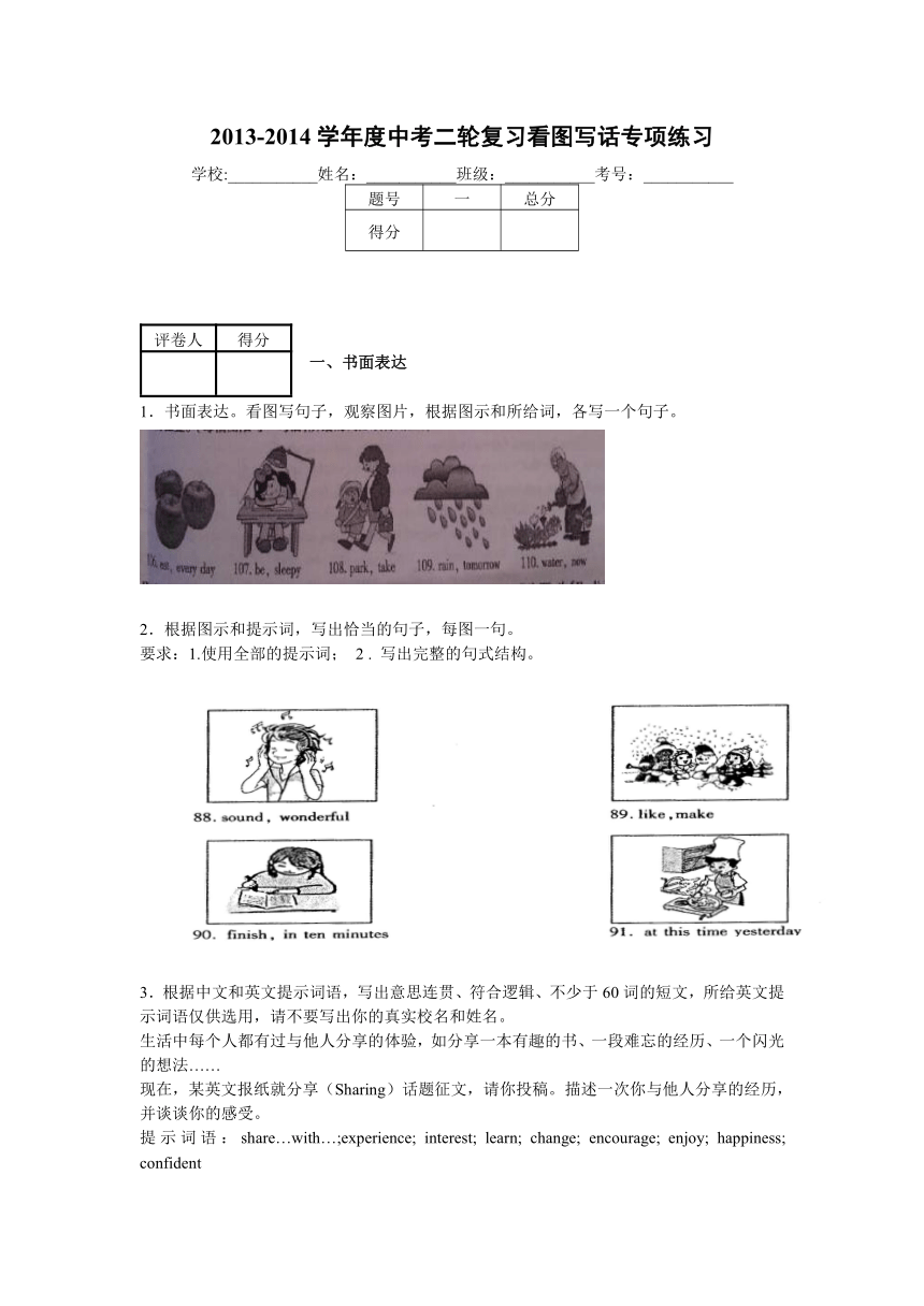 2013-2014学年度中考二轮复习看图写话专项练习（答案+解析）