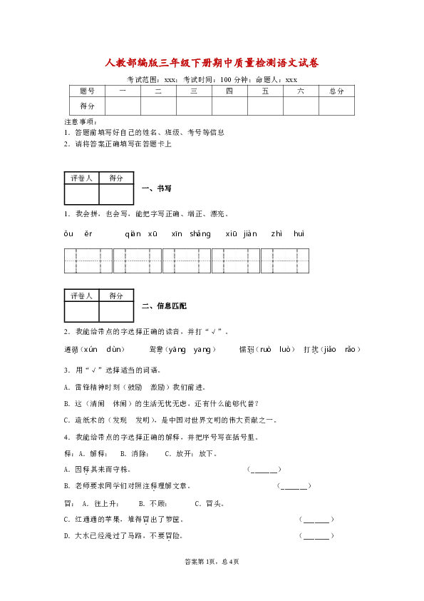 统编版三年级下册语文试题-期中质量检测语文试卷   含答案