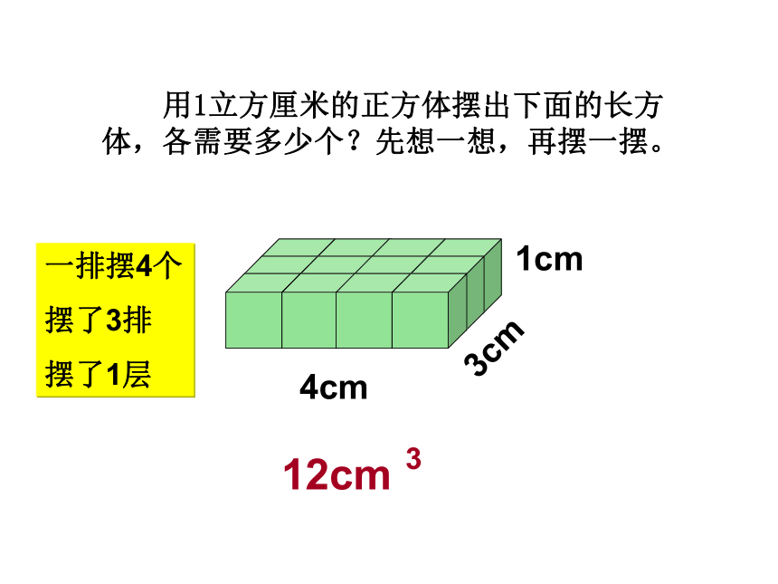 苏教版数学六上长方体和正方体的体积课件(共25张)