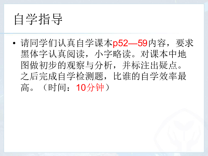 人教版七下地理  8.2欧洲西部 课件21张PPT