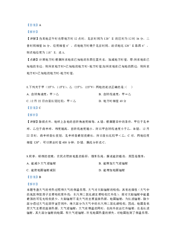 新疆乌鲁木齐市第四中学2018-2019学年高一下学期期中考试地理试卷 Word版含解析