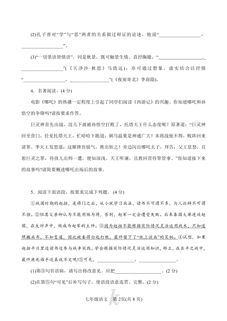 河南省南阳市西峡县2020-2021学年七年级上学期期末考试语文试题含答案