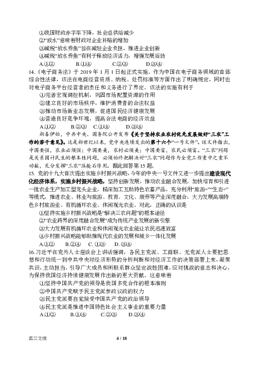 河南省南阳市第一中学2019届高三第十五次考试文科综合试题 PDF版含答案