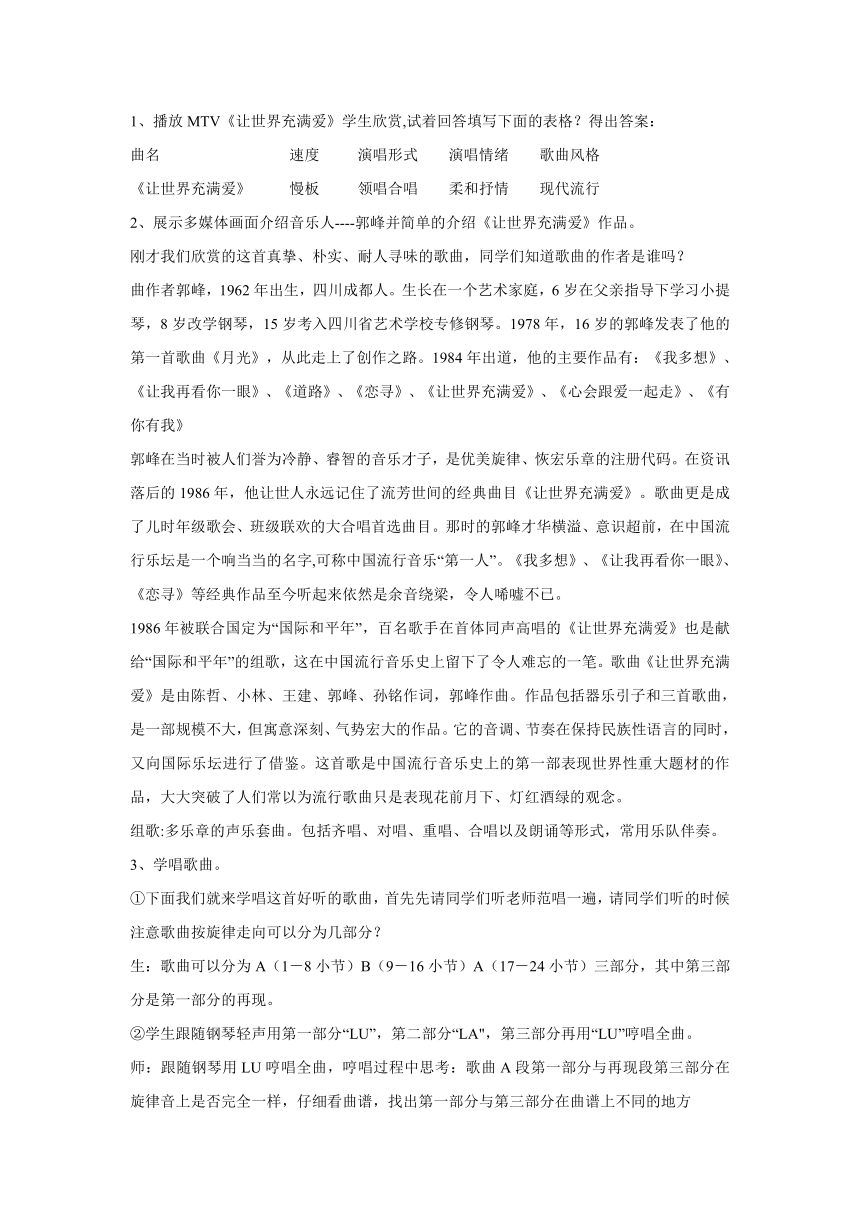 让世界充满爱 教学设计 (1)