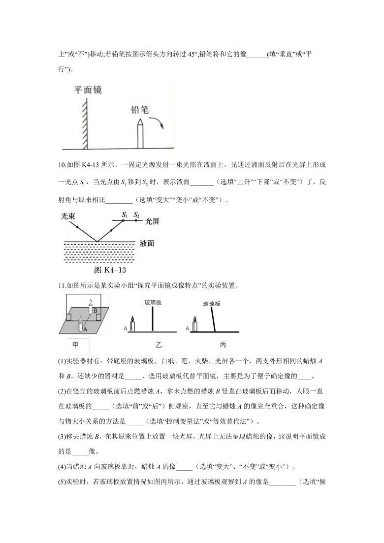 （人教版）2020-2021学年八年级物理寒假必做作业（8）光现象（Word版含答案）