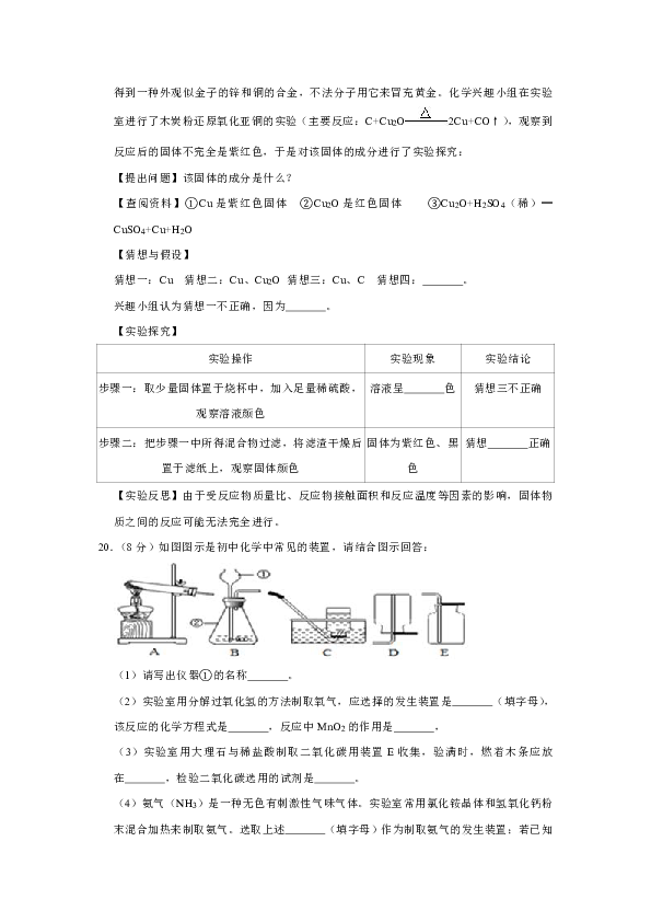 2019-2020学年吉林省吉林市朝鲜族四校联考九年级（上）期末化学试卷[PDF解析版]