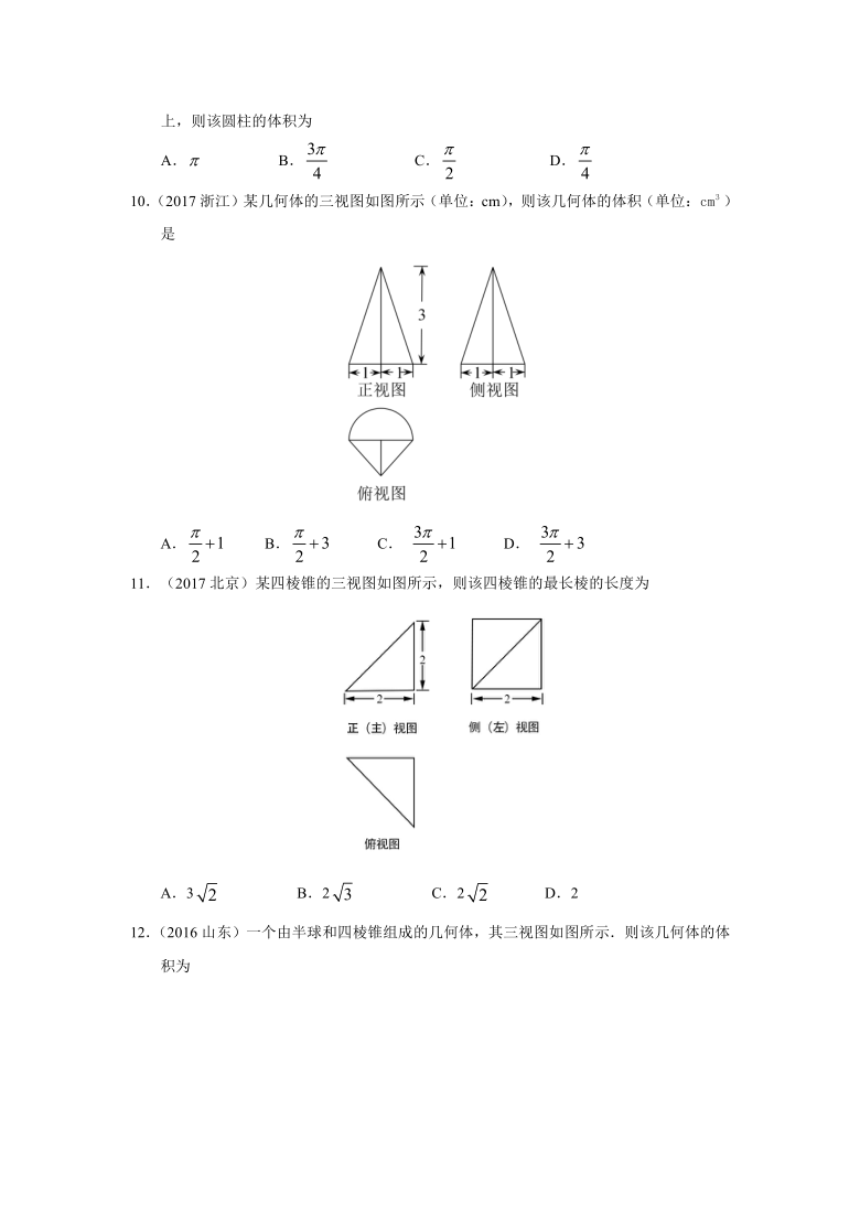 2010-2020高考数学真题分类汇编 专题八  立体几何 第二十二讲 空间几何体的三视图、表面积和体积 Word含解析