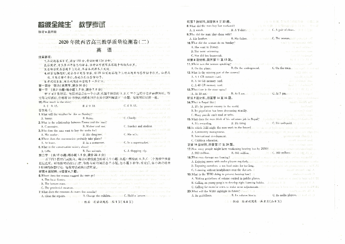 超级全能生 2020年4月陕西省高三教学质量检测英语卷（二）（PDF版，含解析 无听力音频有文字材料）