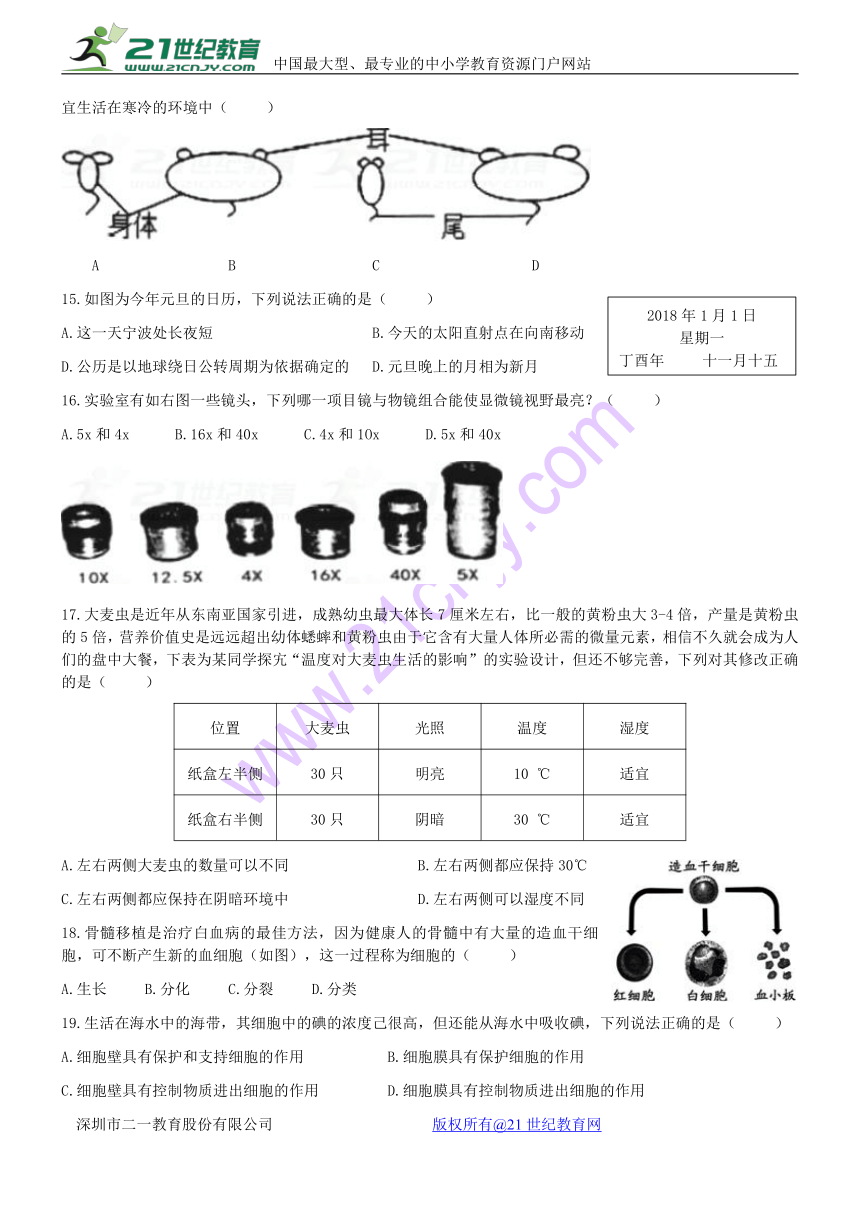 鄞州区2017学年第一学期七年级期末考试科学试卷