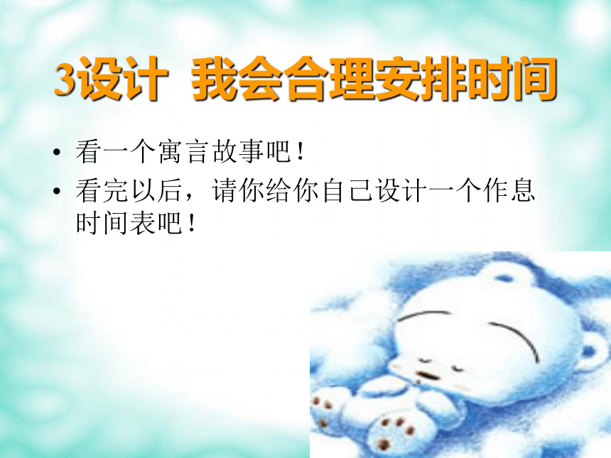 小学生主题班会课件—做时间的主人  通用版(共19张PPT)