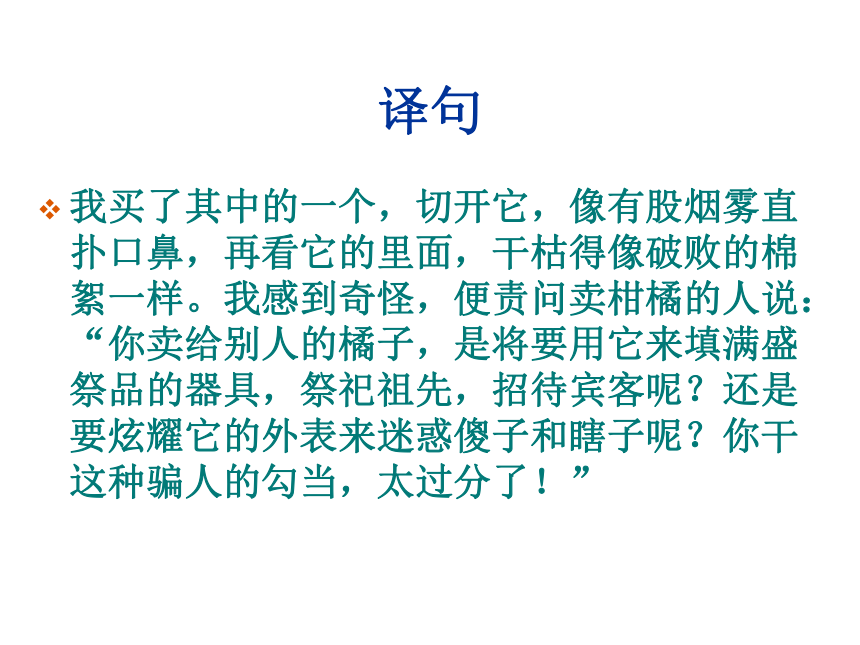 2015—2016上海教育出版社语文八年级下册第三单元课件：第13课《卖柑者言》 （共49张PPT）