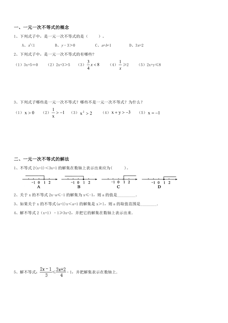 9.2一元一次不等式-2020-2021学年人教版七年级数学下册导学案（Word版 含答案）