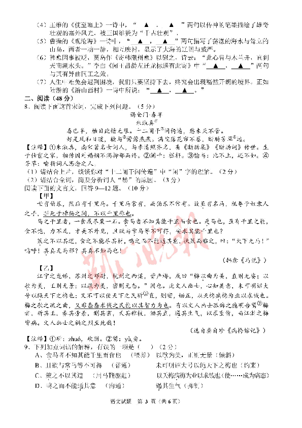 2020年湖北省荆门市中考语文试题（图片版，含答案）