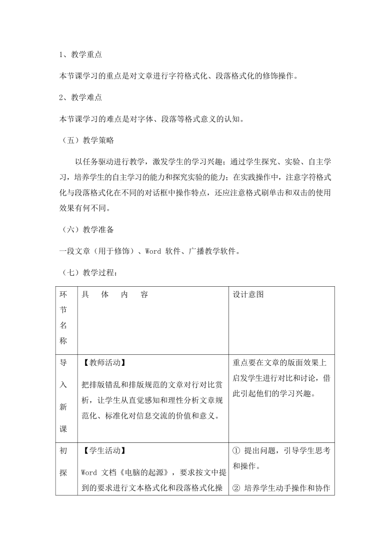 泰山版 信息技术七年级下册1.2《修饰文章》教案