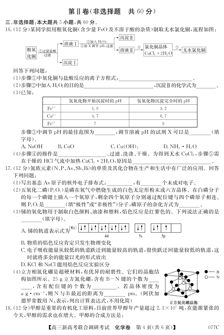 辽宁省凌源二高2021届高三上学期11月联考化学试卷 PDF版含答案