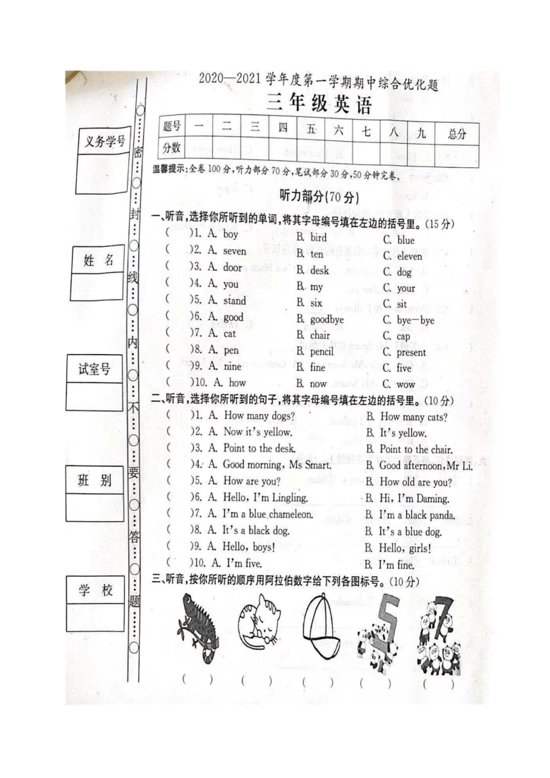 广东省茂名市电白区2020-2021学年第一学期人教版PEP三年级英语期中综合试题（图片版含答案，含听力原文）