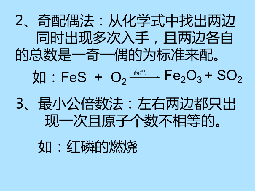 化学方程式的书写和运用/第四章第三节/课件