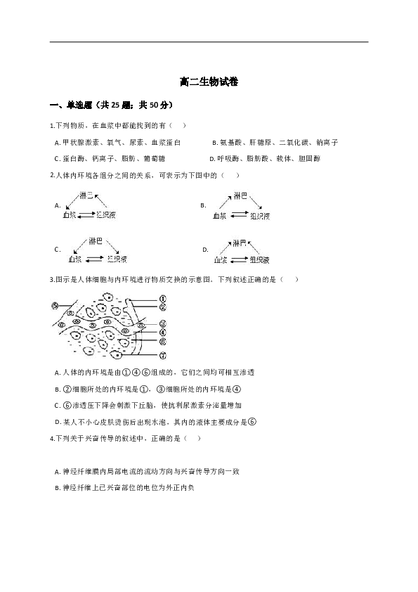 陕西省渭南市大荔县2019-2020学年高二下学期转段（期末）考试生物试题