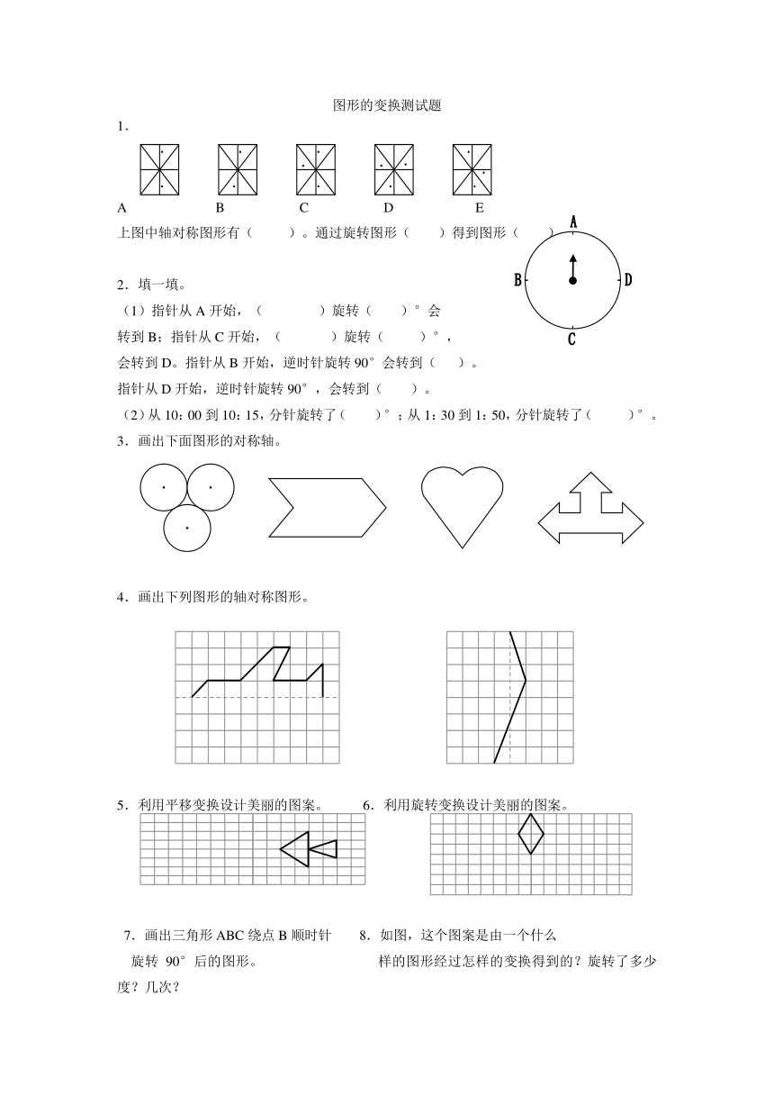 图形的变换测试题(无答案)